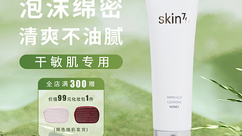 ✨🌿解锁洁面新境界，SKIN79氨基酸洁面乳的纯净魅力🌿✨