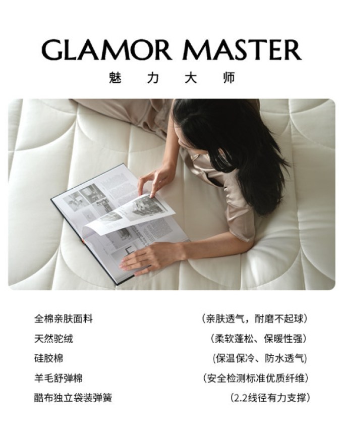 魅力大师床垫