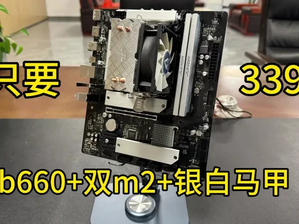 性价比还得洋垃圾!华擎b660m日本整机定制版开箱上手体验 #diy电脑 #装机 #组装机 #电脑 #2024抖音生活记忆
