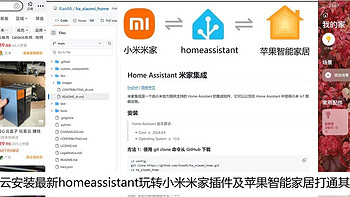 20元玩客云装最新homeassistant玩转小米米家插件及苹果智能家居