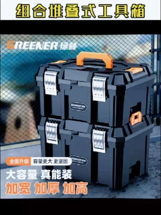 工具比挍多的朋友看过来了，快来试试这款堆叠式工具箱吧，它的容量真的是太大了#GREENER/绿林工具箱组合堆叠式工业级收纳电动多功能五金特大号#多层工具收纳箱 #高性能实用好物 #超便宜超划算超好用#