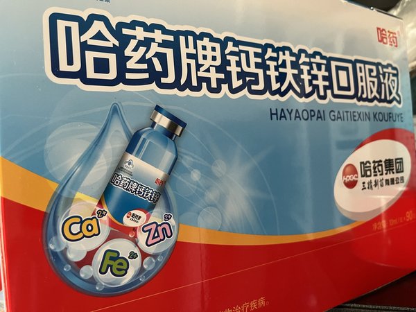 给孩子的购物清单,钙铁锌口服液