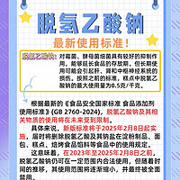 新规实行之后，带有脱氢乙酸钠的没卖完的还能继续卖吗？