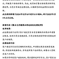 重磅:京东售后拒收最新政策25年1月1日将生效