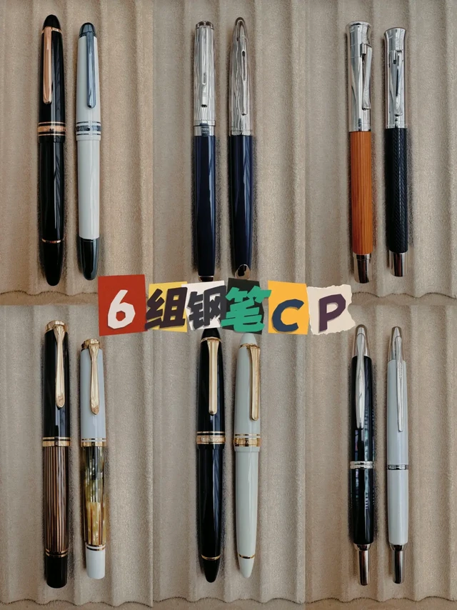 给海韵找了个伴儿丨6对钢笔CP