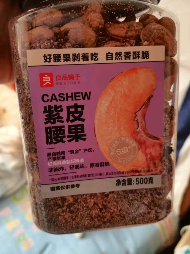 良品铺子烘烤紫衣腰果，健康美味双重享受！