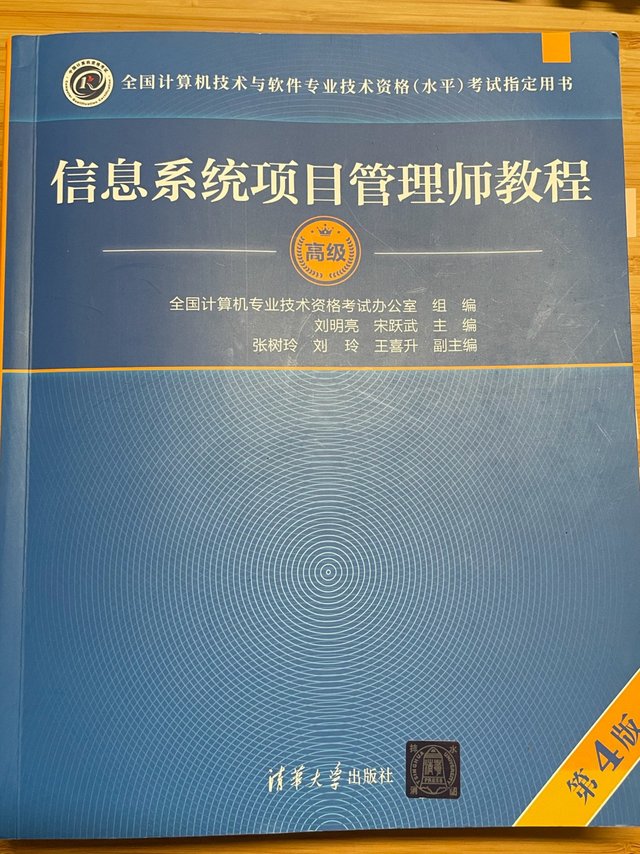 软考高级项目管理，你准备好了吗？