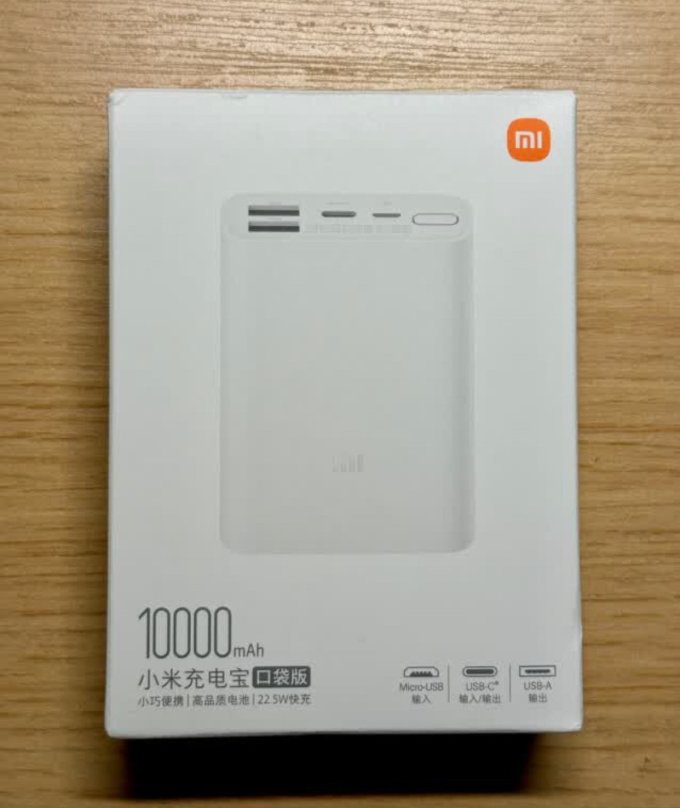 小米移动电源