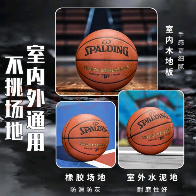 斯伯丁篮球