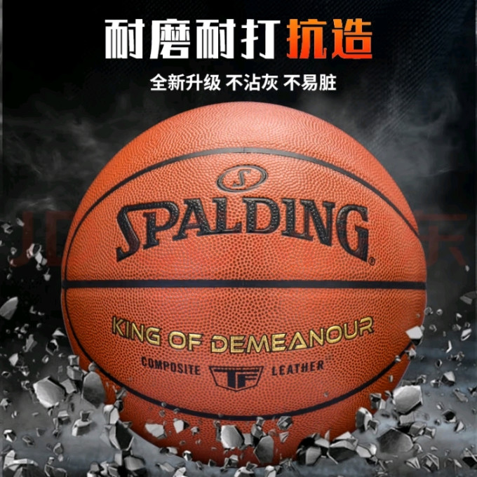 斯伯丁篮球
