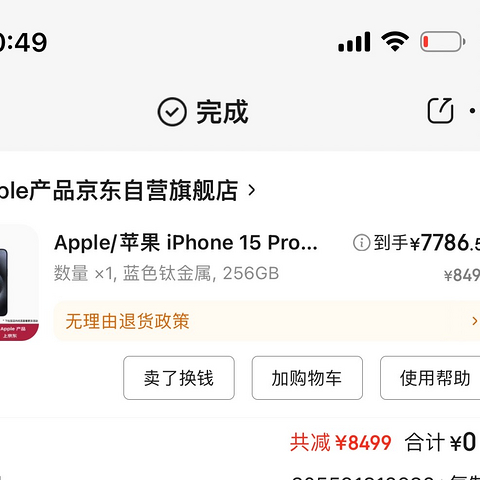 《7800块的iPhone 15 Pro Max及其周边配备配件》