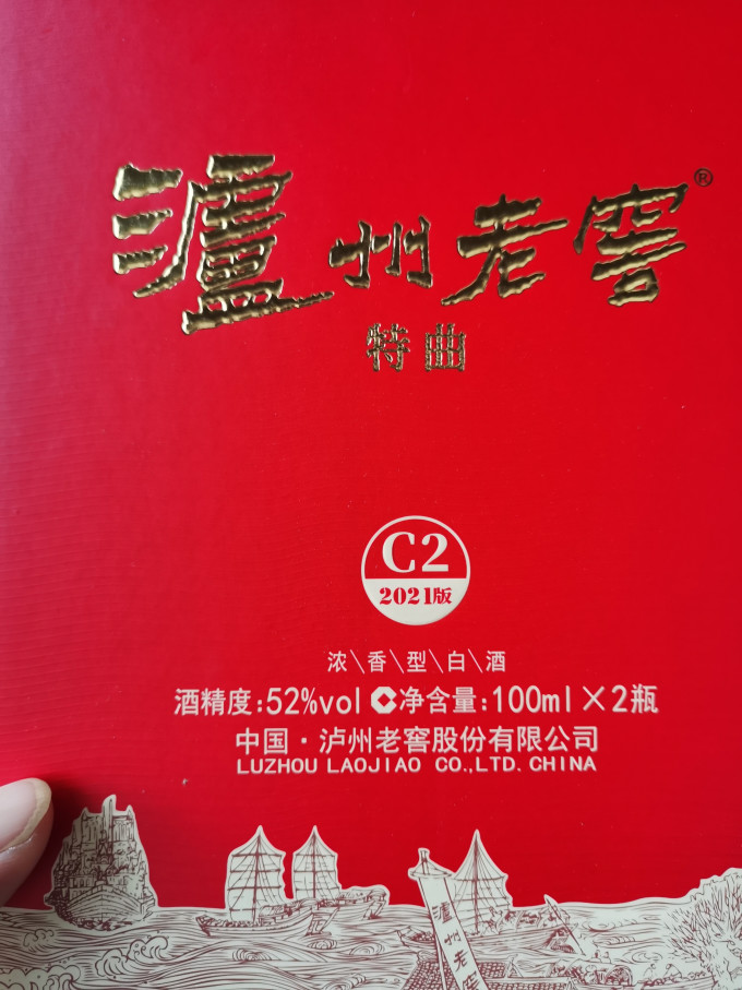 泸州老窖白酒