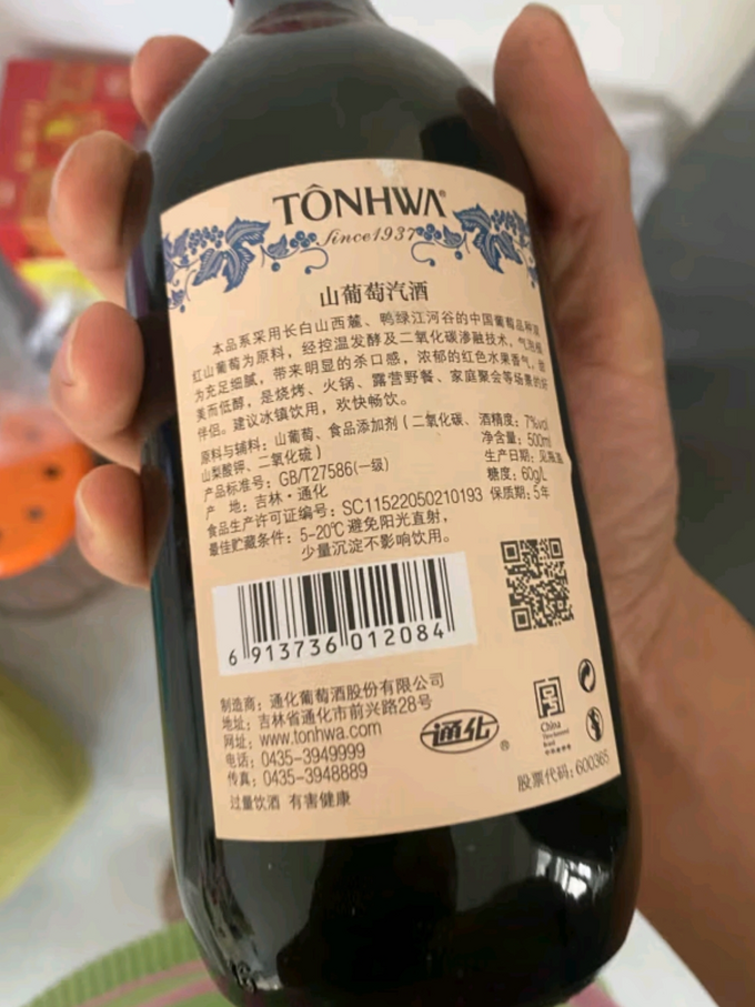 通化葡萄酒起泡酒