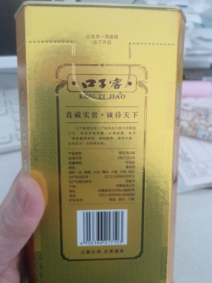 口子窖白酒