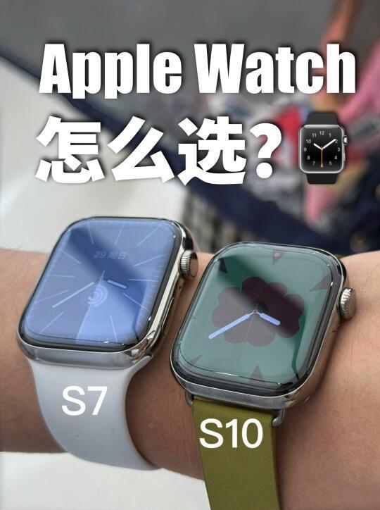 二手苹果手表该买哪一款？教大家超值入手！🎉