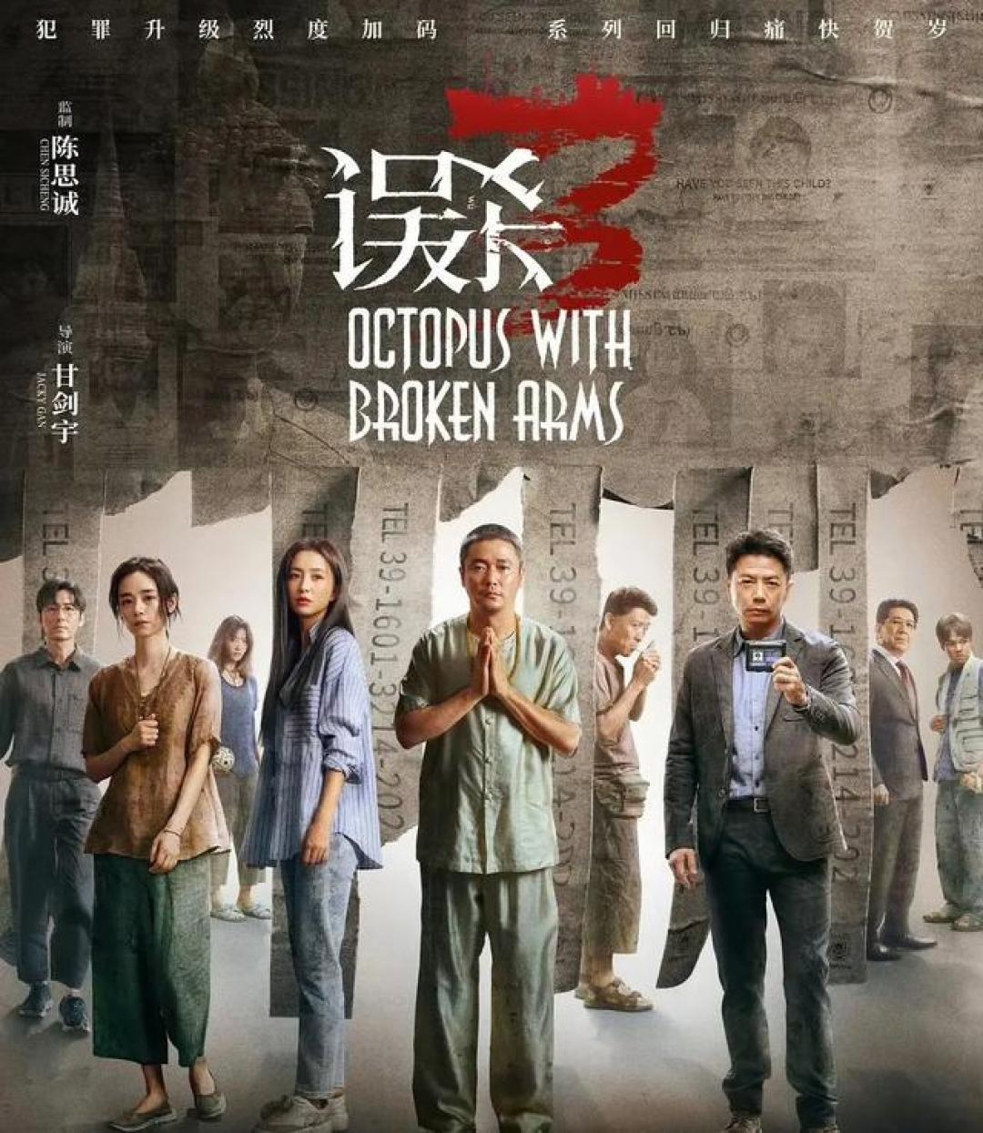 《误杀3》提档上映，陈思诚监制，肖央主演，悬疑再升级，引发期待