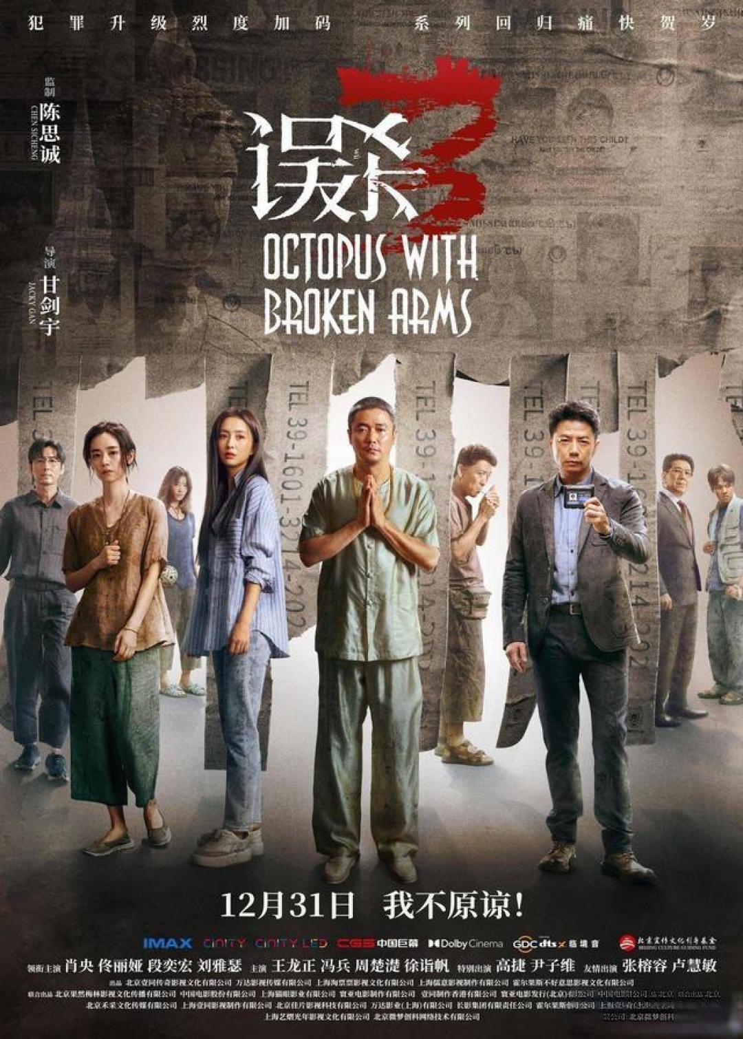 《误杀3》提档上映，陈思诚监制，肖央主演，悬疑再升级，引发期待