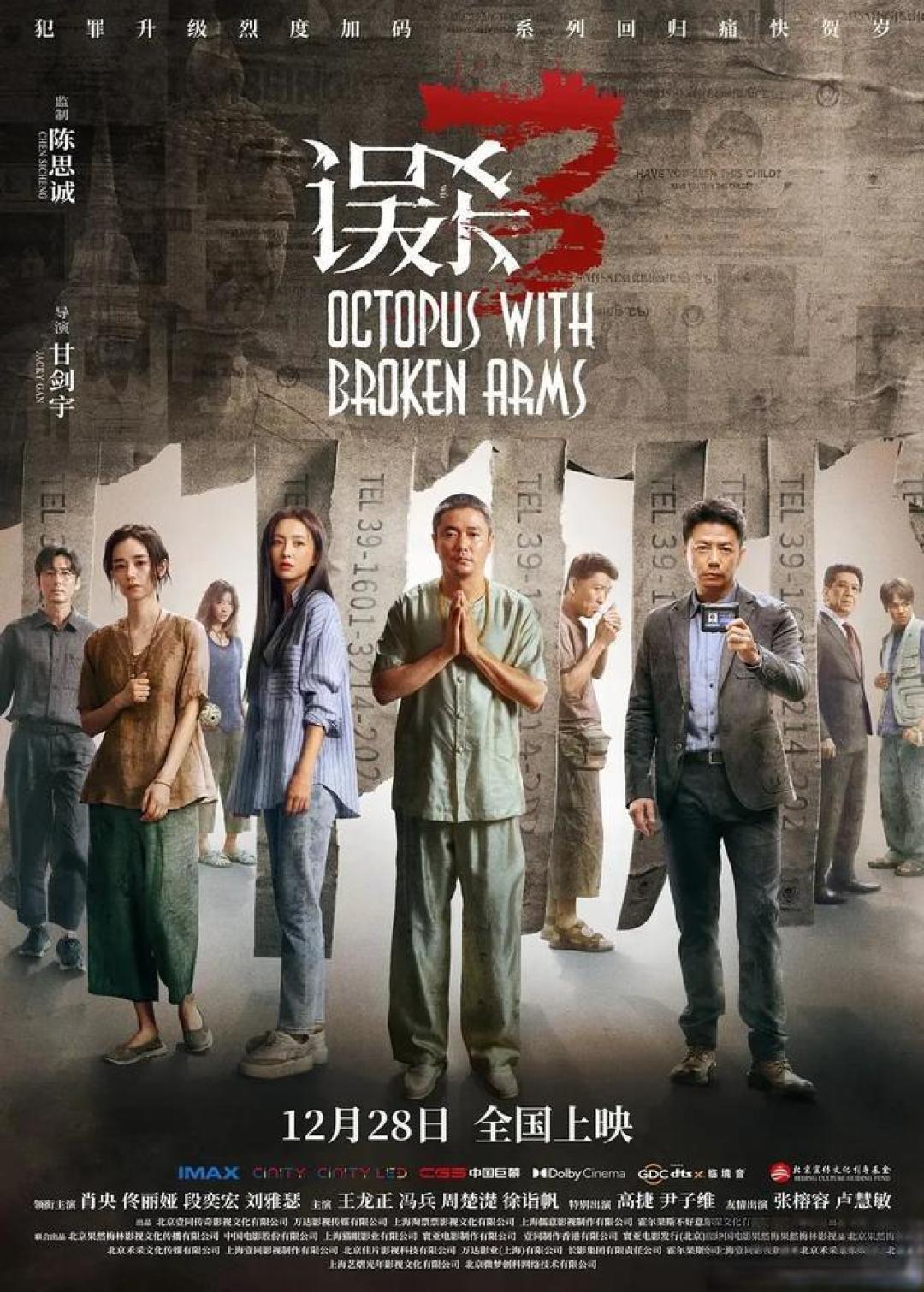 《误杀3》提档上映，陈思诚监制，肖央主演，悬疑再升级，引发期待