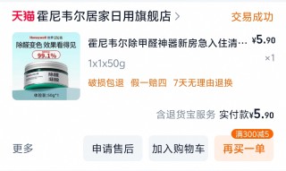 随单一件5.9元包邮:霍尼韦尔除醛凝胶50g