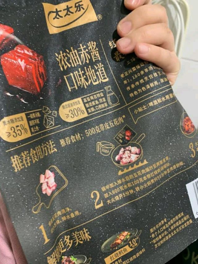 太太乐红烧肉调料，年货清单上的美味秘籍！