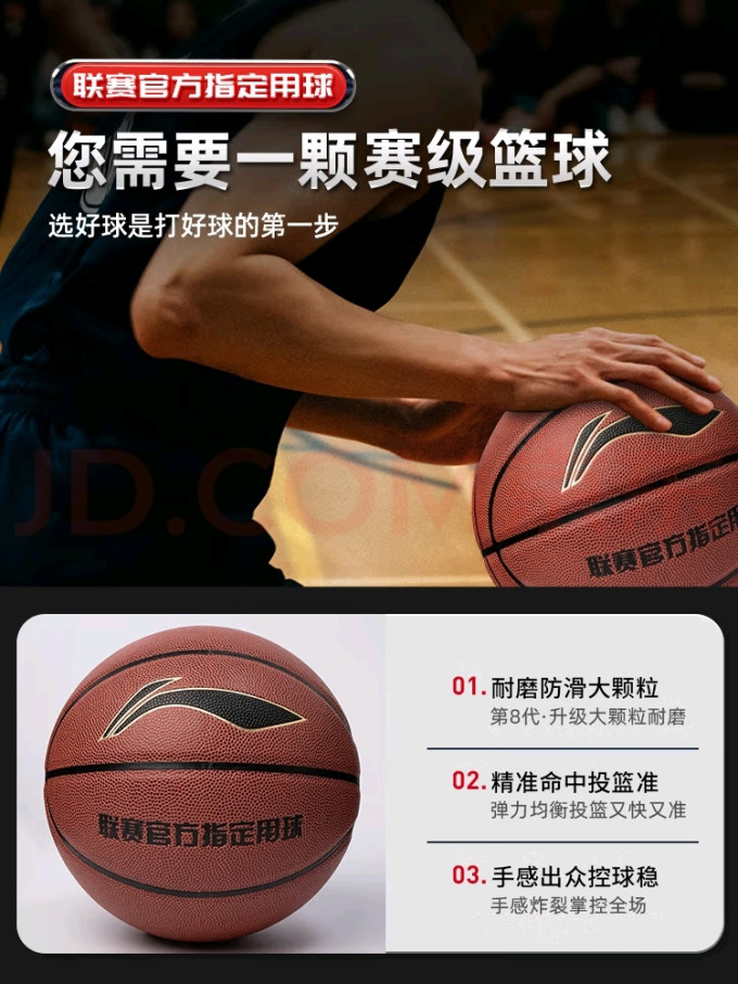 篮球