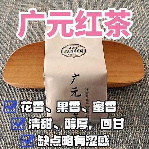 看看这款骏眉中国的四川茶怎么样，广元红茶测评