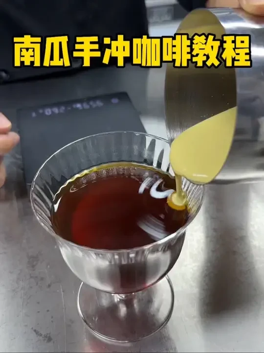 沉浸式做咖啡｜南瓜手冲咖啡教程☕️ #咖啡 #咖啡培训 #咖啡日常 #我的咖啡日记 #深圳咖啡培训