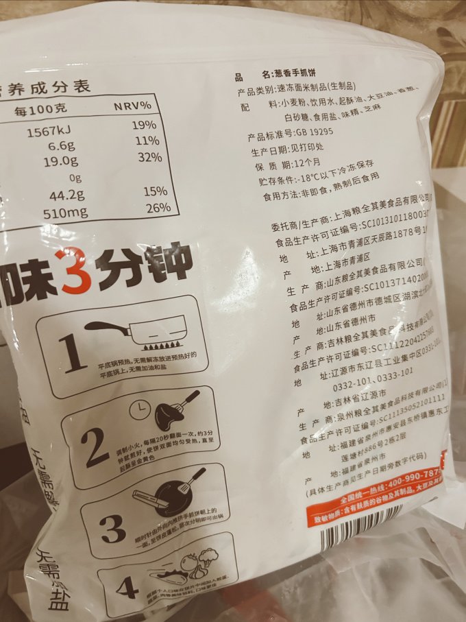 粮全其美手抓饼