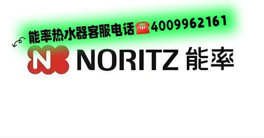 NORITZ能率热水器忽冷忽热故障怎么解决
