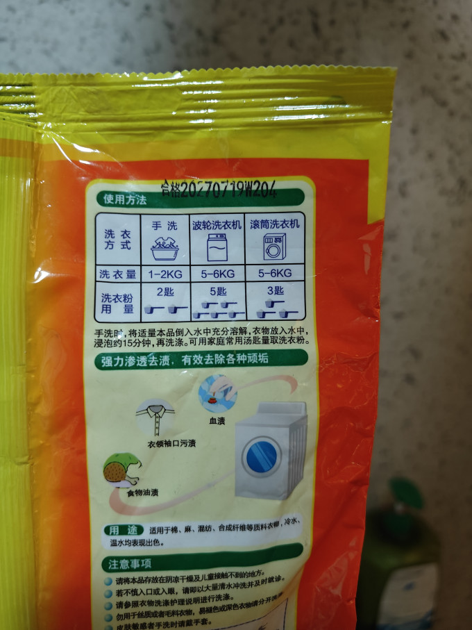 浪奇洗衣粉