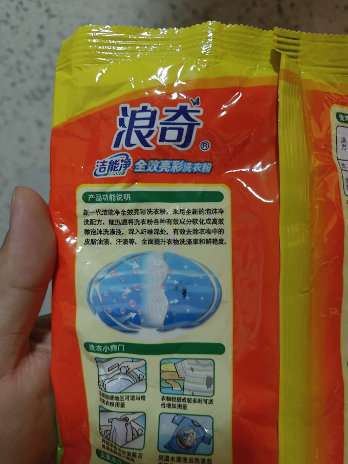 浪奇洗衣粉