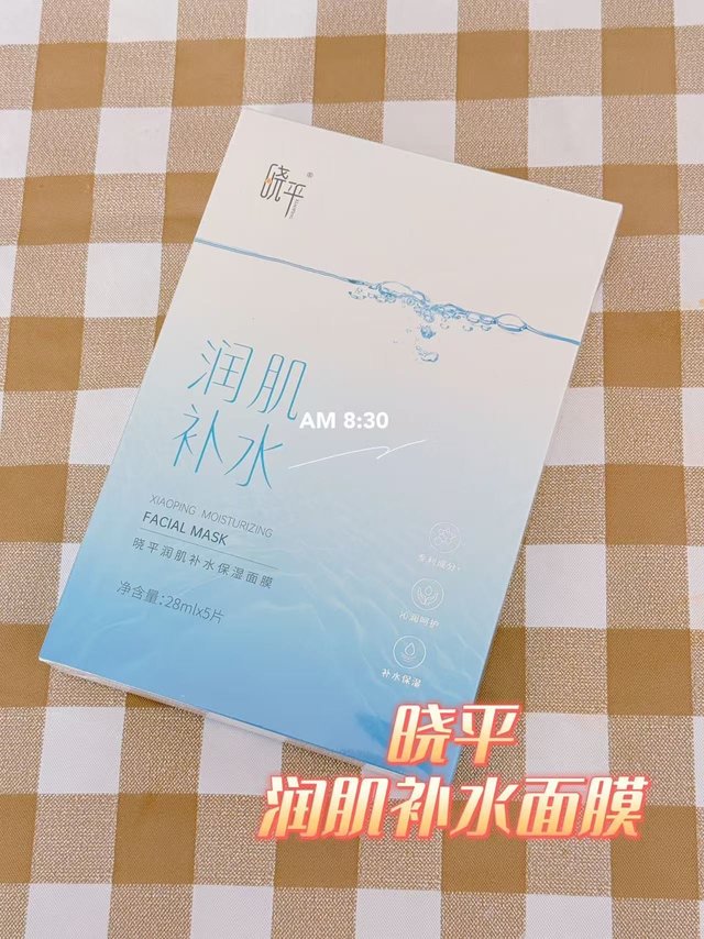 分享一个平价的补水面膜——晓平润肌补水面膜