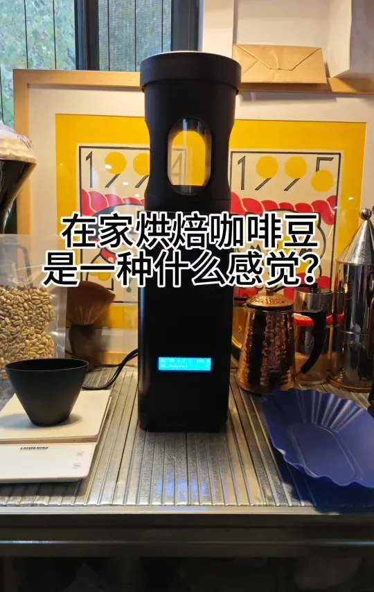 可千万别在家里烘豆子！！！