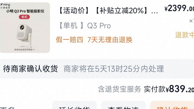 839买的小明q3pro已退货