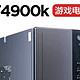 机性能优越才能玩好游戏，联想T4900k