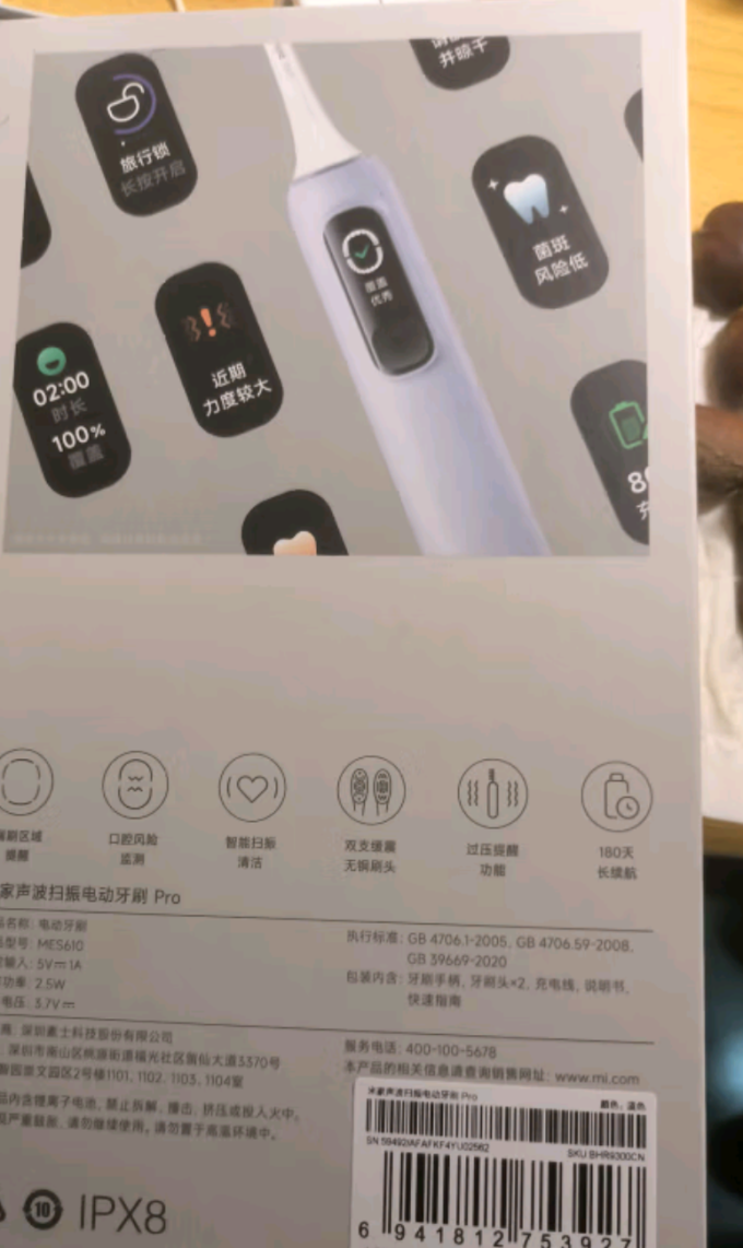 米家电动牙刷