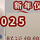 2025新年好礼怎么选？栖作床品带你开启节日仪式感