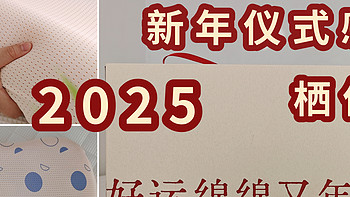 2025新年好礼怎么选？栖作床品带你开启节日仪式感