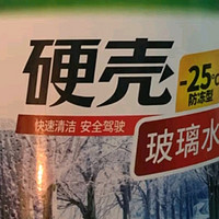 龟牌硬壳玻璃水：爱车的冬日护盾