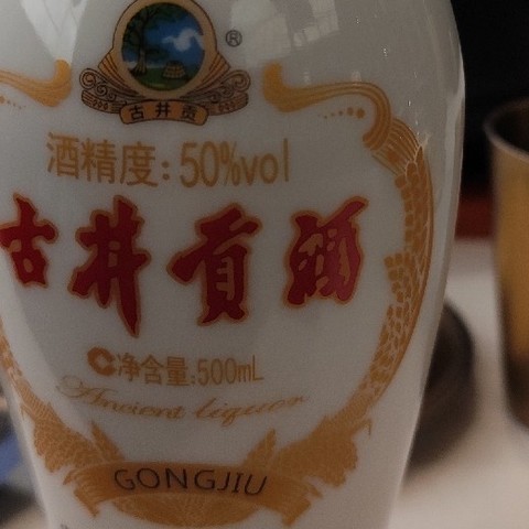 古井贡酒古井酒系列金古井50%vol 浓香型白酒500ml*6瓶整箱装