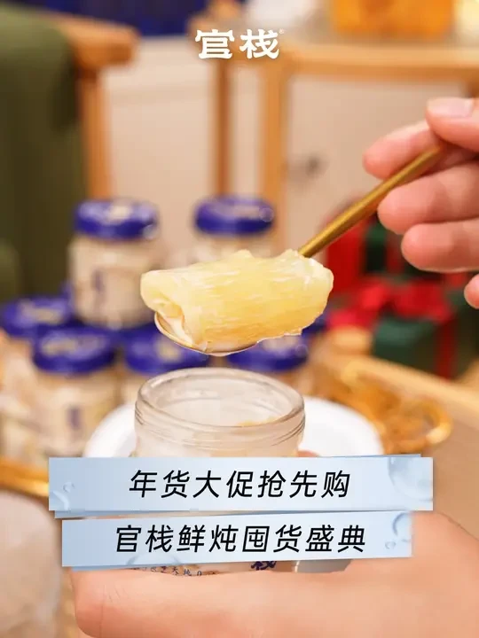 年货大促首选官栈鲜炖花胶礼盒，直播间首次礼盒冰点价，买3盒同价月卡#官栈花胶 #年货备起来