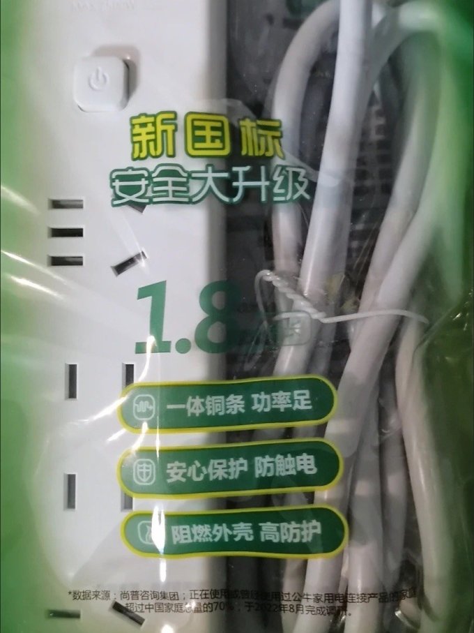 公牛插排