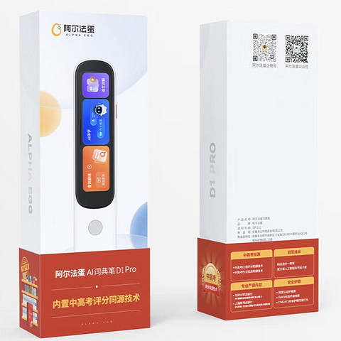 阿尔法蛋高速词典笔D1 Pro，你值得拥有！