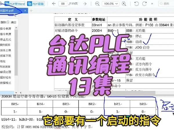 台达PLC通讯编程13集:改方向及停止的代码 