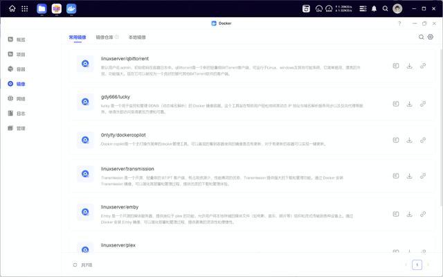 NAS 新手指南：必备的超实用 Docker 应用推荐