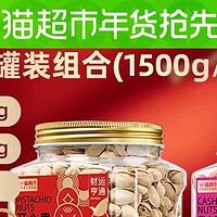 喵满分3罐装坚果组合装腰果+开心果+夏威夷果1500g礼盒送礼袋坚果