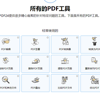 2024年热门PDF编辑神器大盘点