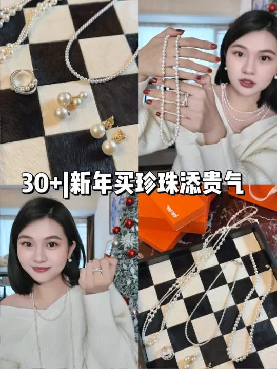 30+有点小钱的女生爱戴的珍珠首饰💬
最近天猫满减的力度真的很大～喜欢首饰的姐妹们记得27号-28号搜天猫超级品类日，进入“好饰添运”专场，有超多黄金珍珠品牌，新的一年买新的首饰一起好运连连哦！
#珍