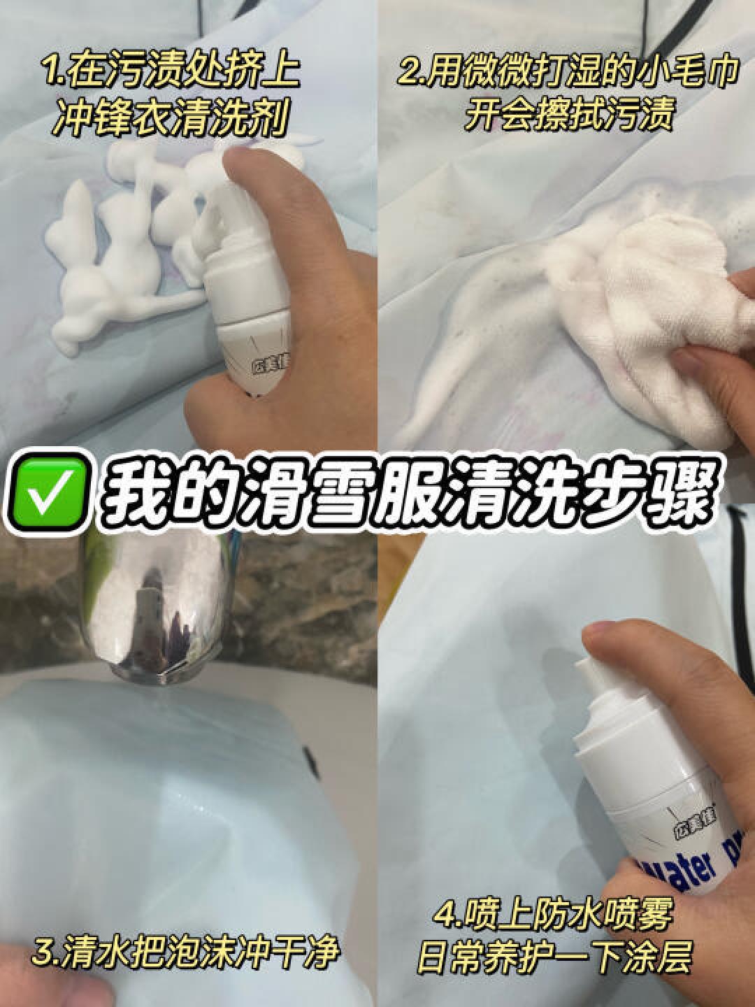 在家高效清洗滑雪服的专业指南