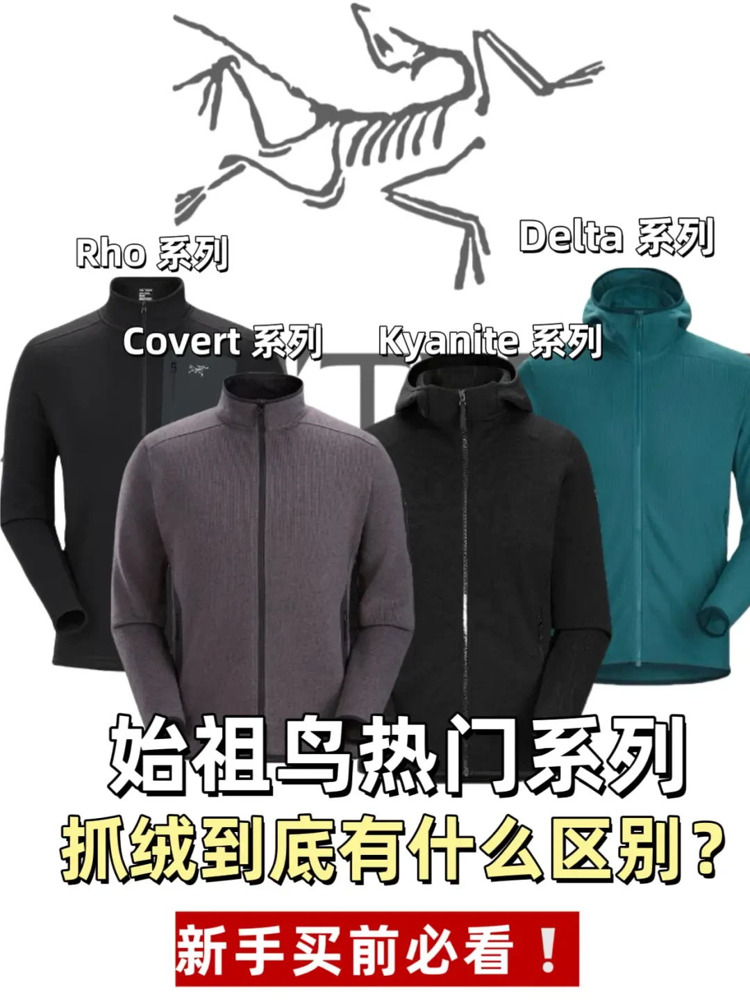 始祖鸟 vs Lululemon:抓绒衣全面较量,谁能成为你的冬季之选?